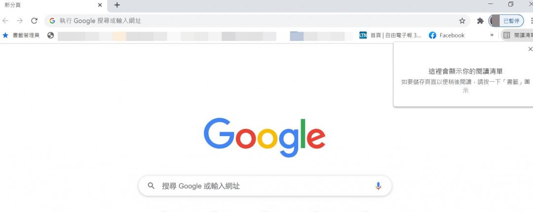 Chrome 89版新增可把網頁加入「閱讀清單」稍後瀏覽的功能。(圖翻攝電腦螢幕截圖畫面)
