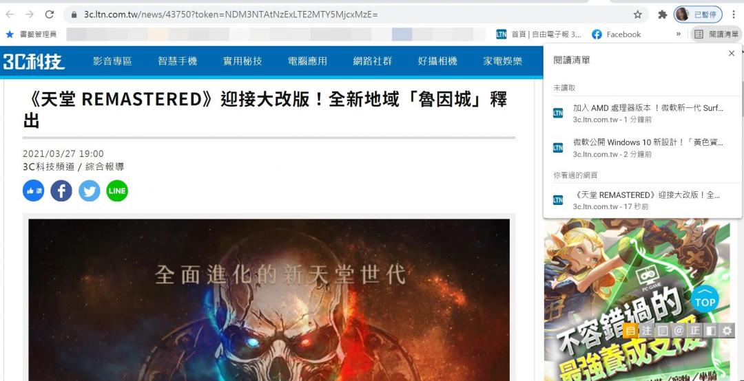 Chrome 89版新增可把網頁加入「閱讀清單」稍後瀏覽的功能。(圖翻攝電腦螢幕截圖畫面)