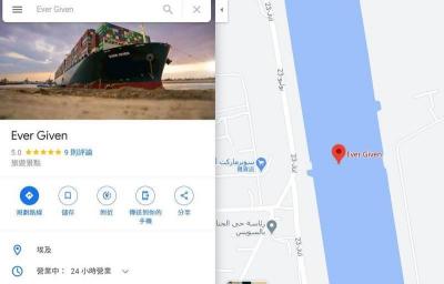 網路留名!長賜輪擱淺點成 Google 地標 還拿下 5 顆星 網路留名!長賜輪擱淺點成 Google 地標 還拿下 5 顆星