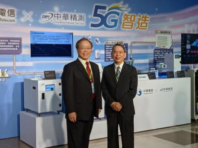 中華電信攜手中華精測!藉由 5G 網路打造「智慧製造」 中華電信攜手中華精測!藉由 5G 網路打造「智慧製造」