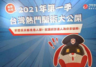 今年第一季投資詐騙就被A走 3 億元!最猖狂 3 大網路騙術公開 今年第一季投資詐騙就被A走 3 億元!最猖狂 3 大網路騙術公開
