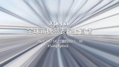 不是愚人節玩笑！Sony 正式預告 Xperia 新機發表會日期