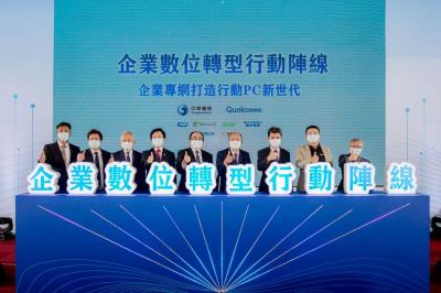中華電搶攻5G企業專網!攜手高通、微軟與宏碁等大廠成立「行動PC」聯盟 中華電搶攻5G企業專網!攜手高通、微軟與宏碁等大廠成立「行動PC」聯盟