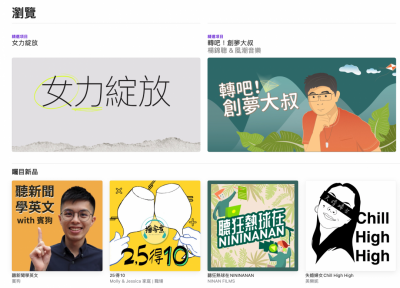 蘋果發表會小亮點?Podcast 升級服務要來了 蘋果發表會小亮點?Podcast 升級服務要來了
