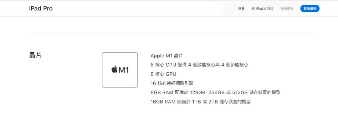 蘋果推出2021年新一代iPad Pro 旗艦平板，搭載M1處理器。（圖翻攝蘋果官網）
