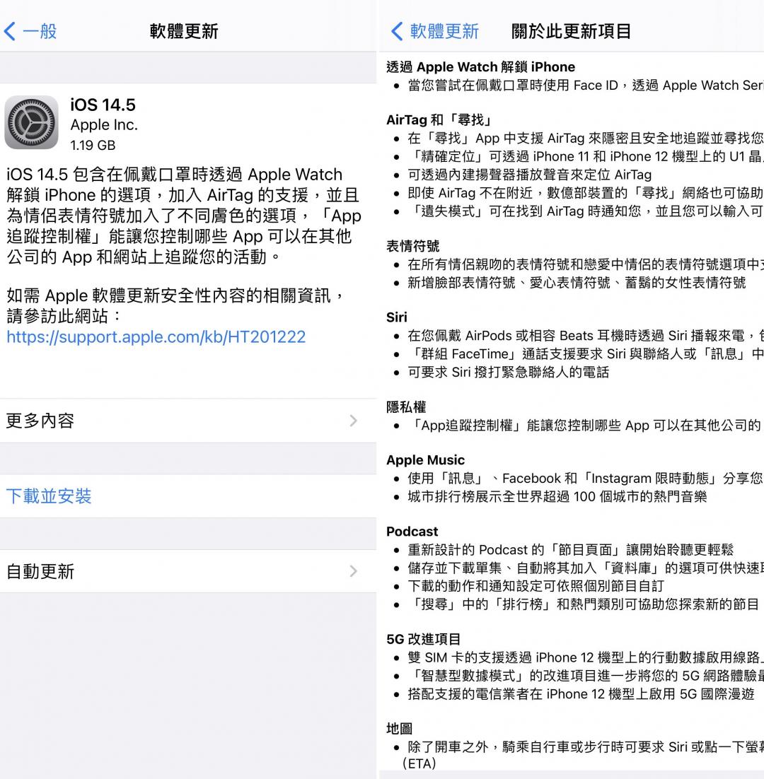 戴口罩也能解鎖iphone Ios 14 5 更新版釋出7大實用功能一次看 自由電子報3c科技