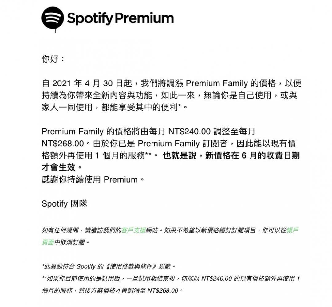 Spotify向台灣的家庭會員訂閱用戶發出價格調整的通知信。(圖網友提供)