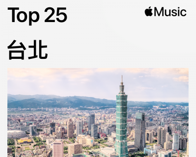 Apple Music 新增「城市排行榜」!一秒知道台北人最愛聽哪些歌 Apple Music 新增「城市排行榜」!一秒知道台北人最愛聽哪些歌
