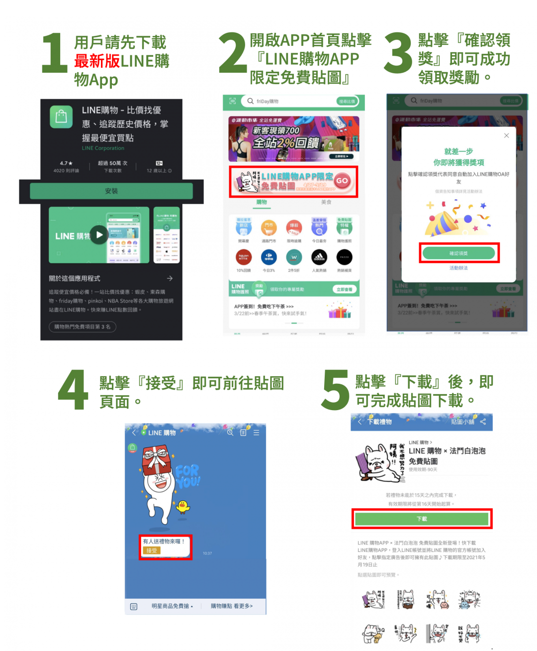 即日起至5月19日晚上十點。可下載LINE 隱藏版「法鬥白泡泡」的免費貼圖。(圖翻攝LINE活動官網)