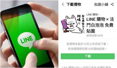 台灣限定的 LINE 「隱藏版」免費貼圖又一發!用這一招領取就能下載 台灣限定的 LINE 「隱藏版」免費貼圖又一發!用這一招領取就能下載
