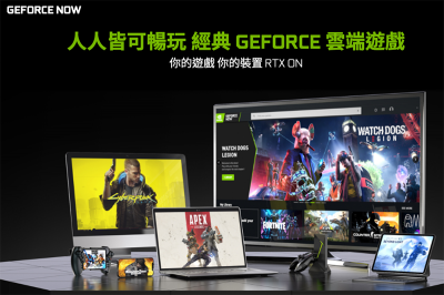 不追求獨佔遊戲!Nvidia 高層:雲端服務 GeForce Now 營運模式不改 不追求獨佔遊戲!Nvidia 高層:雲端服務 GeForce Now 營運模式不改