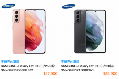 全國電子認賠!三星 Galaxy S21「打1折」出貨 全國電子認賠!三星 Galaxy S21「打1折」出貨