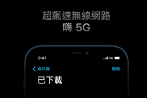 不再依靠高通！分析師爆 iPhone 最快 2023 年搭載自研 5G 晶片