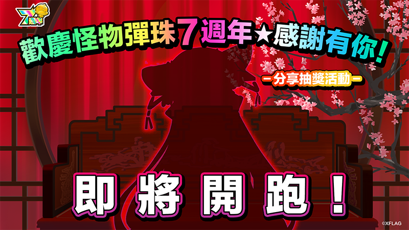 （圖片來源／mixi 提供）