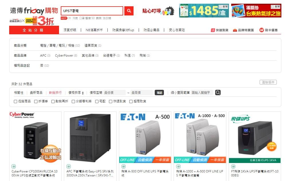 為停電做準備,網購平台UPS不斷電系統,近日業績買氣飆漲。(圖翻攝friday購物)