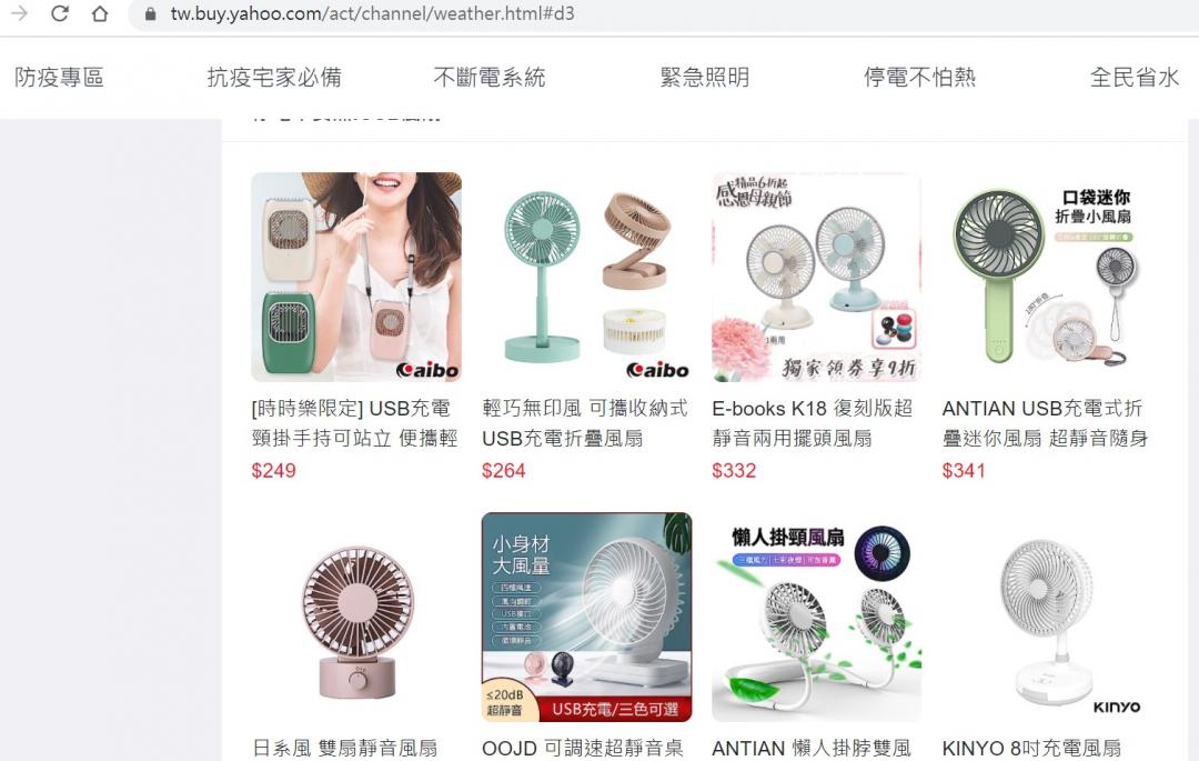 奇摩購物中心成立《停電必備》專區。(圖翻攝奇摩購物中心)