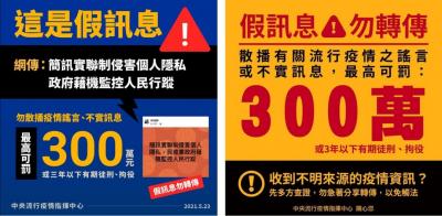 網傳簡訊實聯制「監控人民行蹤」是假的!轉傳不實訊息恐觸法遭重罰 網傳簡訊實聯制「監控人民行蹤」是假的!轉傳不實訊息恐觸法遭重罰