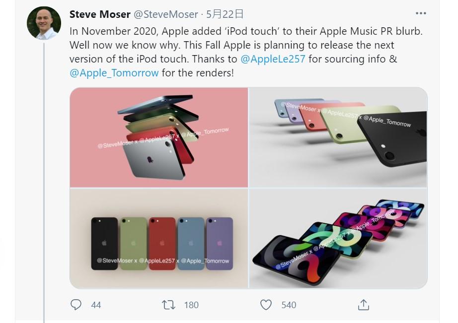 新款iPod Touch，傳推出五款顏色，機身外觀渲染圖於網路流出。（圖翻攝Steve Moser 推特）