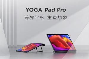 聯想搶推 Android 高規平板!搭 S870 還能與輸出 Switch 遊玩 聯想搶推 Android 高規平板!搭 S870 還能與輸出 Switch 遊玩