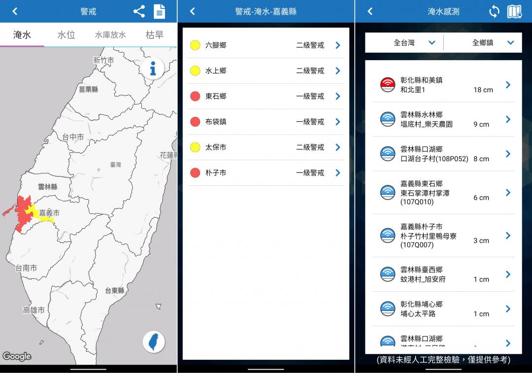 （圖片翻攝「行動水情」APP頁面）