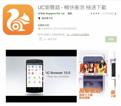 中國瀏覽器 App 遭爆追蹤用戶!無痕模式擋不了、還知道你住哪 中國瀏覽器 App 遭爆追蹤用戶!無痕模式擋不了、還知道你住哪