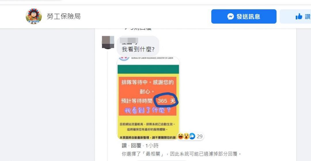 (圖翻攝勞保局官方粉絲團)