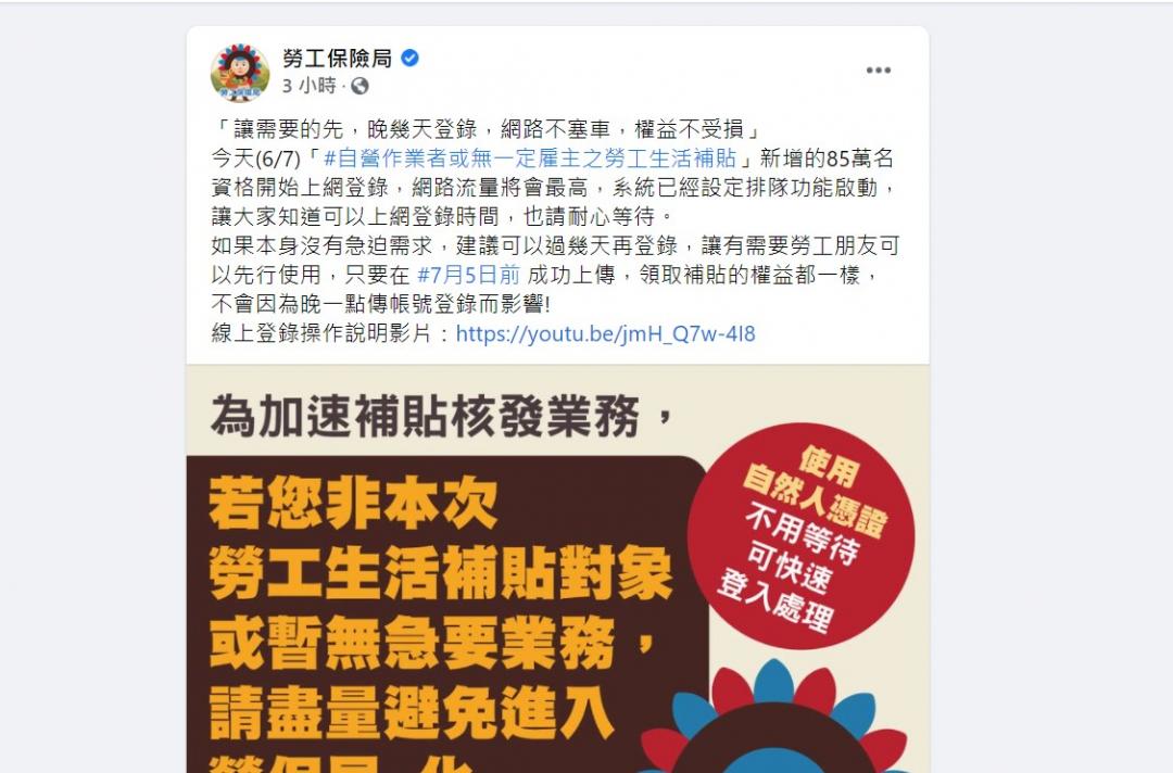 (圖翻攝勞保局官方粉絲團)