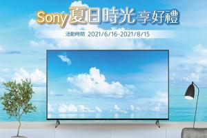 Sony 推出夏季優惠活動!購買 BRAVIA 電視送無線穿戴式揚聲器 Sony 推出夏季優惠活動!購買 BRAVIA 電視送無線穿戴式揚聲器