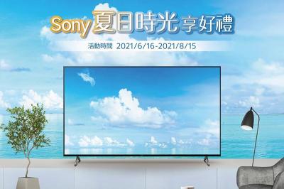 Sony 推出夏季優惠活動!購買 BRAVIA 電視送無線穿戴式揚聲器 Sony 推出夏季優惠活動!購買 BRAVIA 電視送無線穿戴式揚聲器