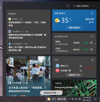 微軟 Win 10 更新「新聞和興趣」工具列遭吐槽!簡單一招關閉 微軟 Win 10 更新「新聞和興趣」工具列遭吐槽!簡單一招關閉
