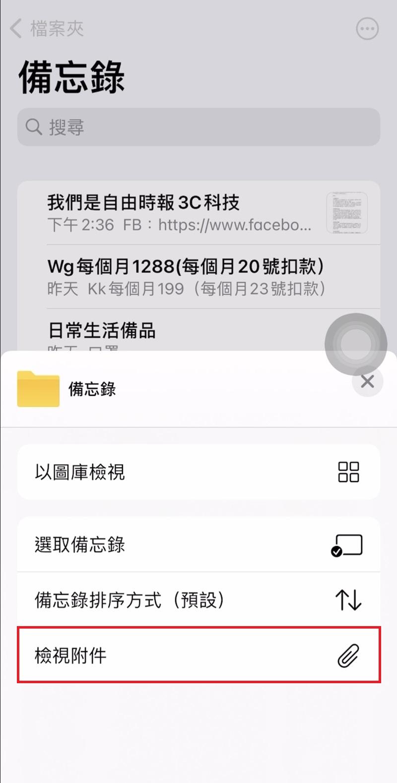 只要直接點擊右上「•••」按鈕，選擇「檢視附件」（圖／記者林秀豪攝）