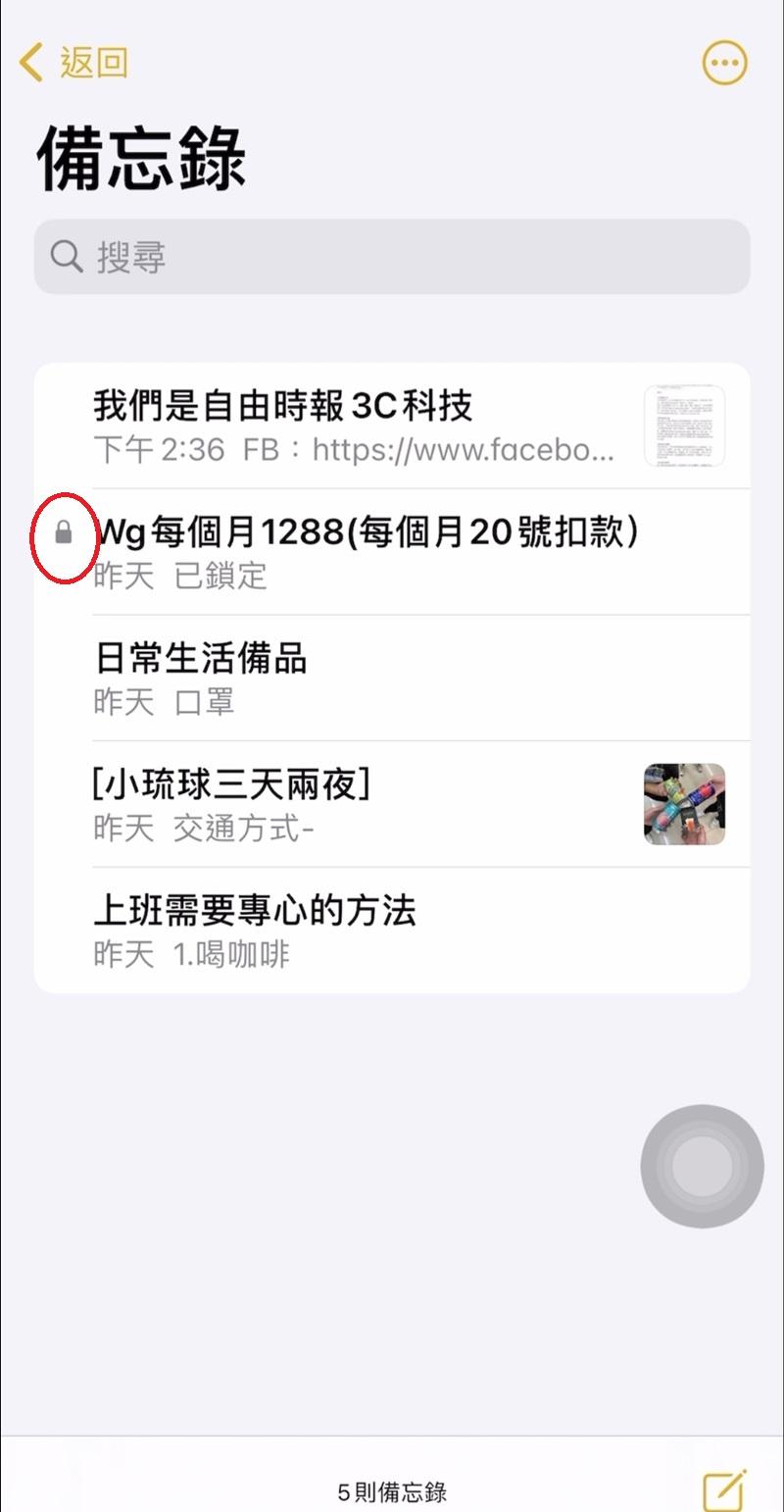 不知道就太吃虧！8個「iPhone備忘錄攻略」 上鎖防偷看、掃描文件一次OK - 自由電子報3C科技