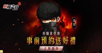 《新楓之谷》歡慶 16 週年大改版!新職業「凱殷」開放預登 《新楓之谷》歡慶 16 週年大改版!新職業「凱殷」開放預登