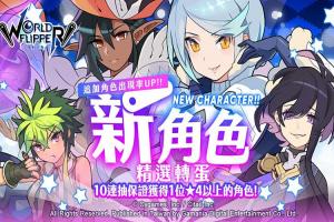 《彈射世界》歡慶暑假!限定挑戰活動開跑 《彈射世界》歡慶暑假!限定挑戰活動開跑