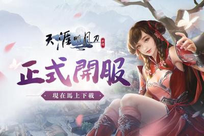 手機體驗武俠江湖!手遊《天涯明月刀 M》雙平台上線 手機體驗武俠江湖!手遊《天涯明月刀 M》雙平台上線