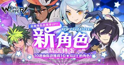 《彈射世界》歡慶暑假!限定挑戰活動開跑 《彈射世界》歡慶暑假!限定挑戰活動開跑
