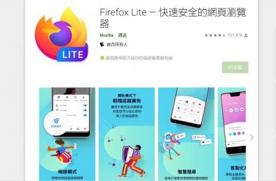 安卓用戶注意!Mozilla宣布「輕量級」瀏覽器Firefox Lite 停止支援 安卓用戶注意!Mozilla宣布「輕量級」瀏覽器Firefox Lite 停止支援