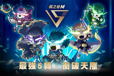 玩家們衝等囉!《楓之谷 M》「5 轉:V 矩陣」正式啟動 玩家們衝等囉!《楓之谷 M》「5 轉:V 矩陣」正式啟動