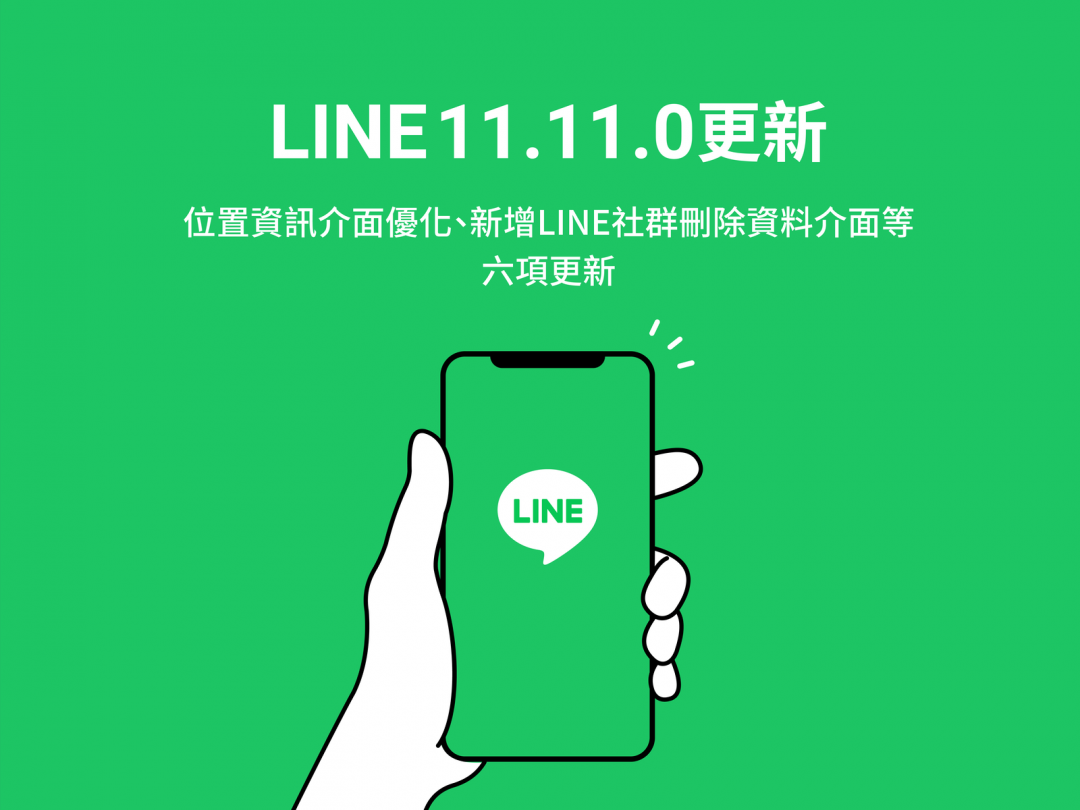 (圖/翻攝 LINE 官方部落格)