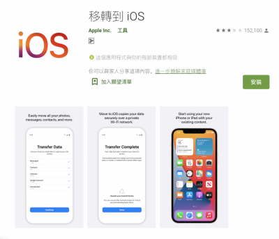 擔心跳槽 Android 太麻煩?Google 將出招拉攏 iPhone 用戶 擔心跳槽 Android 太麻煩?Google 將出招拉攏 iPhone 用戶