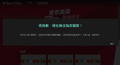 東京奧運 MOD、Hami Video 掛點!中華電:上午十點收視爆量 東京奧運 MOD、Hami Video 掛點!中華電:上午十點收視爆量