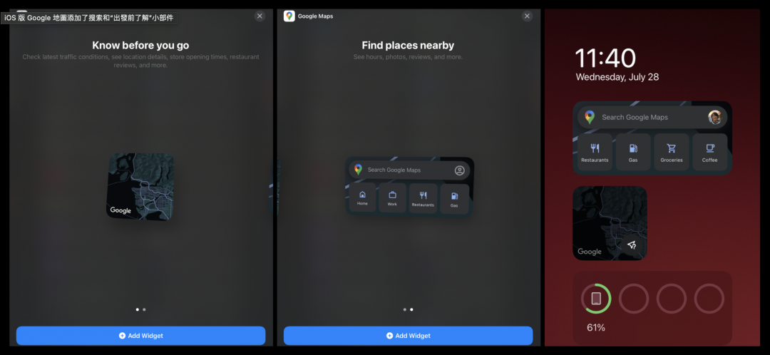 有兩組全新的小工具，最右邊為實裝的模樣。（圖／翻攝美聯社）