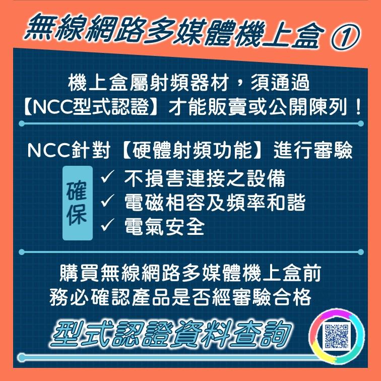 NCC教導民眾如何分辨非法機上盒,購買符合型式認證的合法機上盒,避免成為違法盜版的受害者。(圖翻攝NCC官方臉書粉絲團)