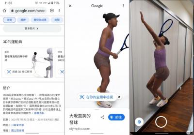 Google「隱藏版」AR新技能!3步驟用手機召喚9位東京奧運選手現身 Google「隱藏版」AR新技能!3步驟用手機召喚9位東京奧運選手現身