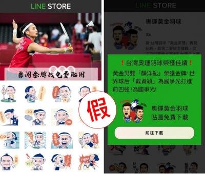 假冒LINE貼圖、偽線上直播也蹭「奧運」熱!惡意連結攔截一週逾萬筆 假冒LINE貼圖、偽線上直播也蹭「奧運」熱!惡意連結攔截一週逾萬筆