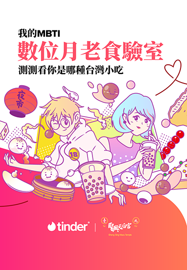 (圖片來源/Tinder 提供)