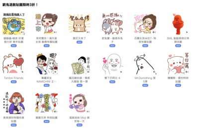 LINE 三天限時優惠登場!15 款「動貼圖」全部 3 折 LINE 三天限時優惠登場!15 款「動貼圖」全部 3 折