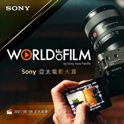 Sony 亞太電影大賞開跑!3 位金馬導演攜手舉辦免費線上工作坊 Sony 亞太電影大賞開跑!3 位金馬導演攜手舉辦免費線上工作坊