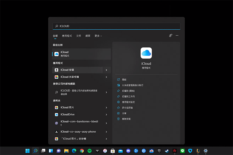 (圖片來源/擷取自 Windows 11)