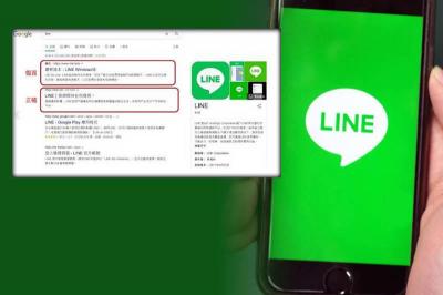 勿受騙!「山寨」網站超逼真 LINE官方:千萬別點不明網址 勿受騙!「山寨」網站超逼真 LINE官方:千萬別點不明網址